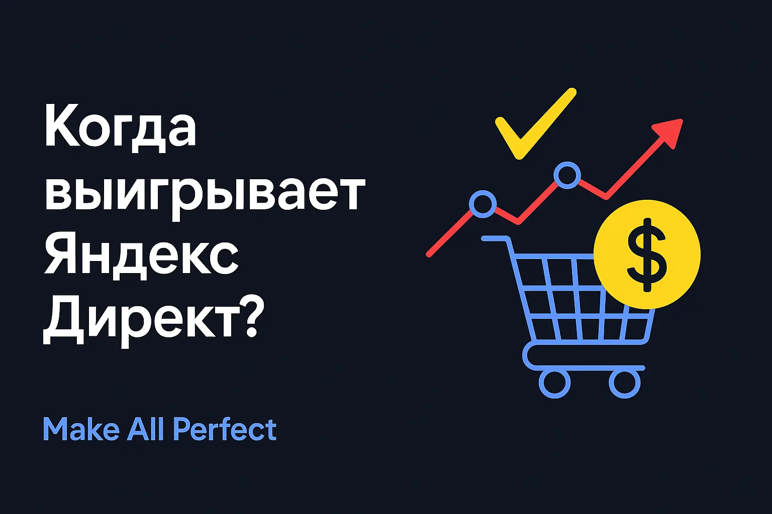 Реклама в яндекс директ